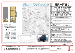 thumbnail of b0065.yoshihama-m-garege.1ldk