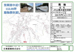 thumbnail of e0074.kasaoka3670-6